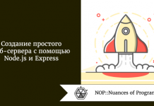 Создание простого веб-сервера с помощью Node.js и Express Создание простого веб-сервера с помощью Node.js и Express