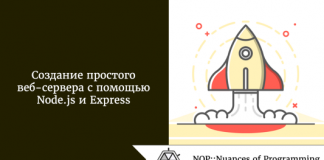 Создание простого веб-сервера с помощью Node.js и Express Создание простого веб-сервера с помощью Node.js и Express