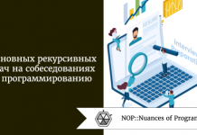 5 основных рекурсивных задач на собеседованиях по программированию 5 основных рекурсивных задач на собеседованиях по программированию