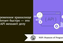 Современное хранилище работает быстро - это API мешают делу Современное хранилище работает быстро - это API мешают делу