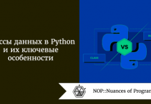 Классы данных в Python и их ключевые особенности Классы данных в Python и их ключевые особенности