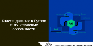 Классы данных в Python и их ключевые особенности Классы данных в Python и их ключевые особенности