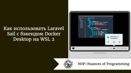 Как использовать Laravel Sail с бэкендом Docker Desktop на WSL 2