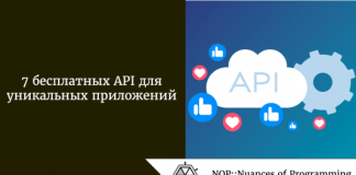 7 бесплатных API для уникальных приложений 7 бесплатных API для уникальных приложений