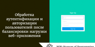 Обработка аутентификации и авторизации пользователей после балансировки нагрузки веб-приложения Обработка аутентификации и авторизации пользователей после балансировки нагрузки веб-приложения