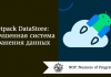 Jetpack DataStore: улучшенная система хранения данных