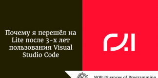 Почему я перешёл на Lite после 3-х лет пользования Visual Studio Code Почему я перешёл на Lite после 3-х лет пользования Visual Studio Code
