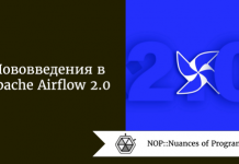 Нововведения в Apache Airflow 2.0: смогут ли они удовлетворить текущие потребности инженерии данных Нововведения в Apache Airflow 2.0: смогут ли они удовлетворить текущие потребности инженерии данных