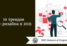 10 трендов UI-дизайна в 2021 году 10 трендов UI-дизайна в 2021 году