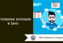 Состояния потоков в Java Состояния потоков в Java