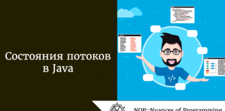 Состояния потоков в Java Состояния потоков в Java