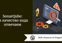 SonarQube: за качество кода отвечаем SonarQube: за качество кода отвечаем