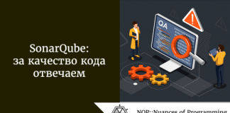SonarQube: за качество кода отвечаем SonarQube: за качество кода отвечаем