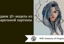 Создаем 3D-модель из акварельной картины Создаем 3D-модель из акварельной картины