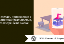 Как сделать приложение с дополненной реальностью, используя React Native Как сделать приложение с дополненной реальностью, используя React Native