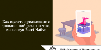 Как сделать приложение с дополненной реальностью, используя React Native Как сделать приложение с дополненной реальностью, используя React Native