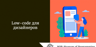 Low-code для дизайнеров Low-code для дизайнеров