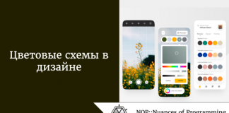 Цветовые схемы в дизайне Цветовые схемы в дизайне