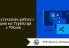 Как улучшить работу с кодом на TypeScript с VSCode