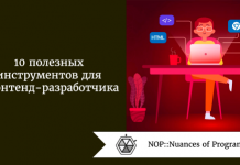 10 полезных инструментов для фронтенд-разработчика 10 полезных инструментов для фронтенд-разработчика