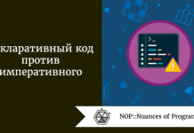 Декларативный код против императивного Декларативный код против императивного