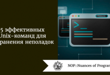 5 эффективных Unix-команд для устранения неполадок 5 эффективных Unix-команд для устранения неполадок