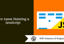 Что такое Hoisting в JavaScript Что такое Hoisting в JavaScript