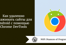 Как удаленно отлаживать сайты для Android с помощью Chrome DevTools Как удаленно отлаживать сайты для Android с помощью Chrome DevTools