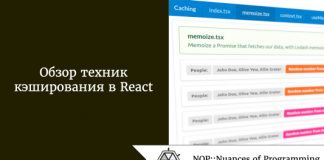 Обзор техник кэширования в React Обзор техник кэширования в React