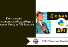 Как создать криптовалютный дашборд с помощью Plotly и API Binance Как создать криптовалютный дашборд с помощью Plotly и API Binance