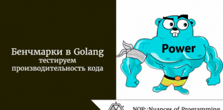 Бенчмарки в Golang: тестируем производительность кода Бенчмарки в Golang: тестируем производительность кода