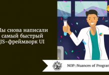Мы снова написали самый быстрый JS-фреймворк UI Мы снова написали самый быстрый JS-фреймворк UI
