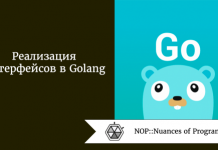 Реализация интерфейсов в Golang Реализация интерфейсов в Golang