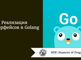 Реализация интерфейсов в Golang