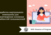 Разработка виртуального помощника для удовлетворения основных потребностей пользователей Разработка виртуального помощника для удовлетворения основных потребностей пользователей