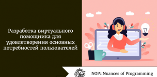 Разработка виртуального помощника для удовлетворения основных потребностей пользователей Разработка виртуального помощника для удовлетворения основных потребностей пользователей