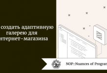 Как создать адаптивную галерею для интернет-магазина Как создать адаптивную галерею для интернет-магазина