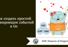 Как создать простой планировщик событий в Go Как создать простой планировщик событий в Go
