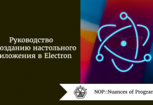 Руководство по созданию настольного приложения в Electron Руководство по созданию настольного приложения в Electron