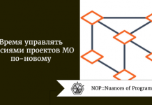 Время управлять версиями проектов МО по-новому Время управлять версиями проектов МО по-новому