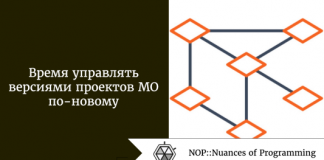 Время управлять версиями проектов МО по-новому Время управлять версиями проектов МО по-новому