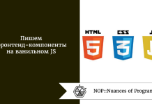 Пишем фронтенд-компоненты на ванильном JS Пишем фронтенд-компоненты на ванильном JS