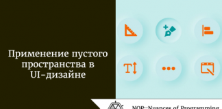 Применение пустого пространства в UI-дизайне Применение пустого пространства в UI-дизайне