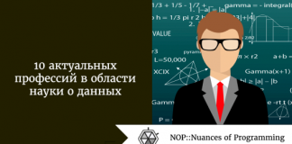10 актуальных профессий в области науки о данных 10 актуальных профессий в области науки о данных