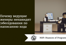 Почему ведущие инженеры ненавидят собеседования Почему ведущие инженеры ненавидят собеседования