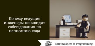 Почему ведущие инженеры ненавидят собеседования Почему ведущие инженеры ненавидят собеседования