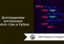 Долгожданные инструкции Switch-Case в Python Долгожданные инструкции Switch-Case в Python