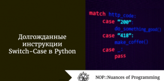 Долгожданные инструкции Switch-Case в Python Долгожданные инструкции Switch-Case в Python