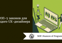 ТОП-5 законов для каждого UX-дизайнера ТОП-5 законов для каждого UX-дизайнера
