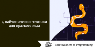 4 пайтонические техники для краткого кода 4 пайтонические техники для краткого кода